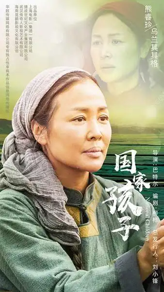 国家孩子今日登陆央视回顾草原人生奉献品质大剧