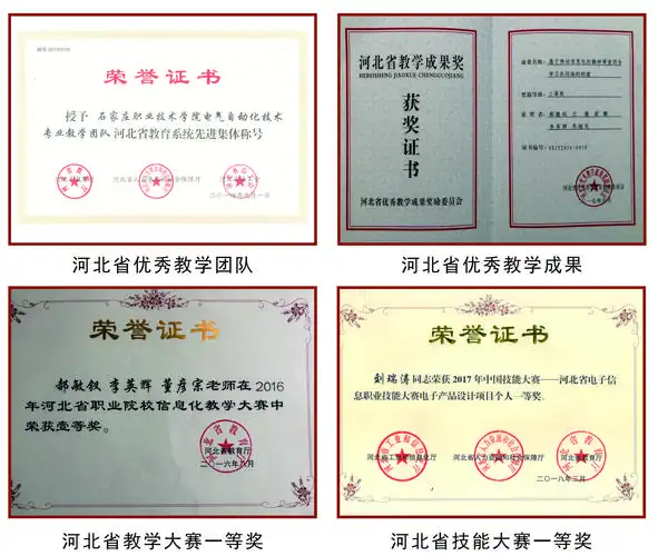 电气自动化技术专业