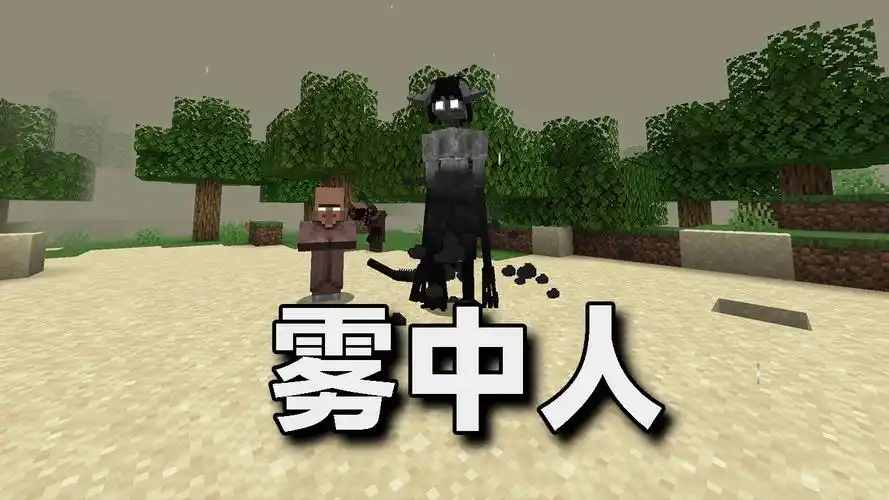 我的世界:超恐怖雾中人生存!(4)