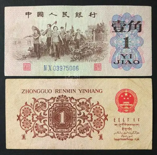 第三套人民币一角 老版钱币壹角流通旧币 1962年1角纸币真币收藏_双氙