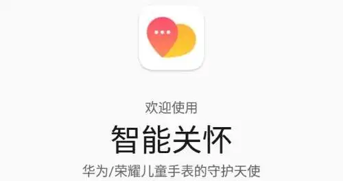 智能关怀华为手表app下载最新版-华为智能关怀app最新版v2.0.4.