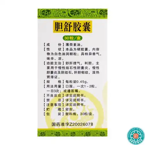 康弘胆舒胶囊045g30粒1瓶盒胆囊炎胆结石肝胆郁结