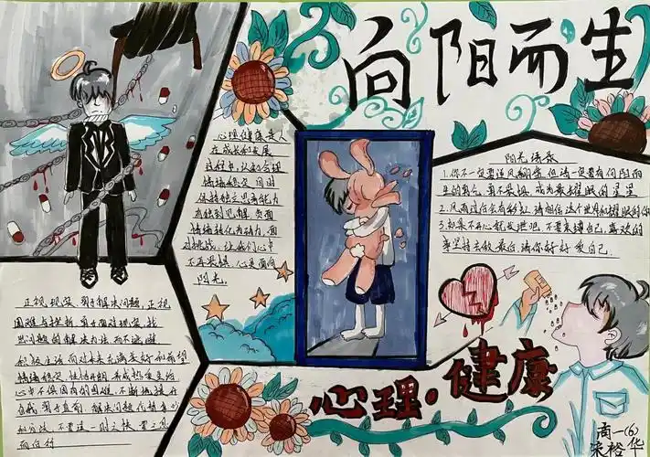 "525我爱我 关注心理健康"手抄报简单好看-图1