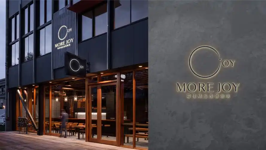 慕佳精品西餐咖啡vi设计焕新-morejoy
