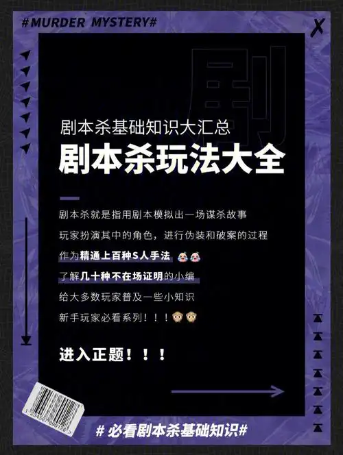 剧本杀玩法大全