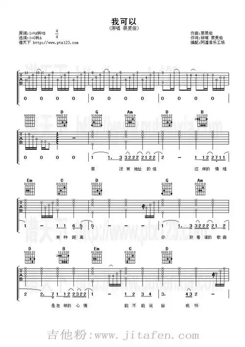 我可以 吉他谱