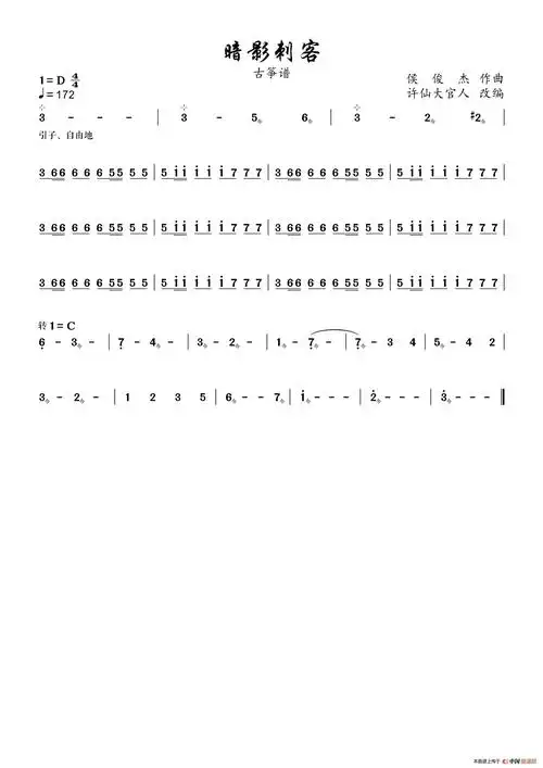 电子琴曲谱刺客_电子琴曲谱