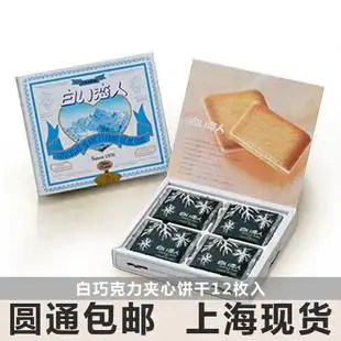 日本手信代购 白色恋人 白巧克力夹心饼干 12枚入 上海现货包邮