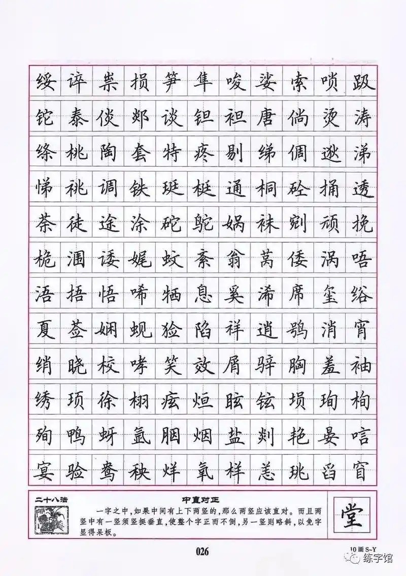 500个常用汉字练字字帖 - 抖音