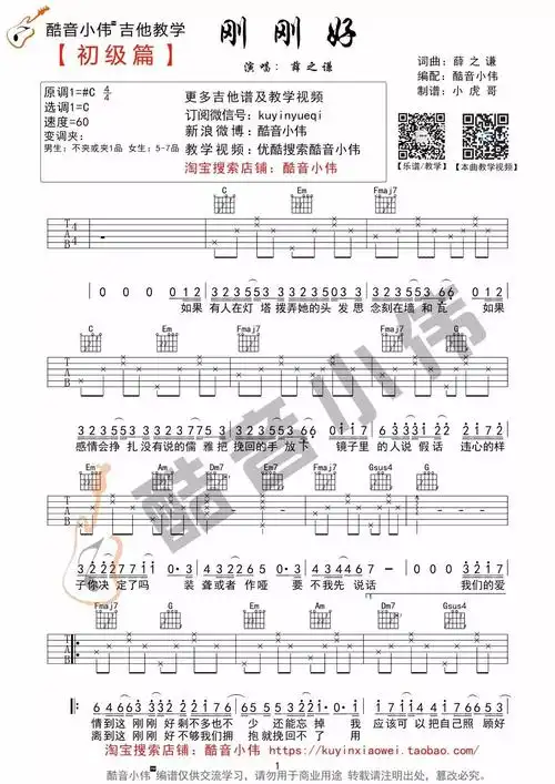 吉他派《刚刚好》吉他谱c调简单版-1