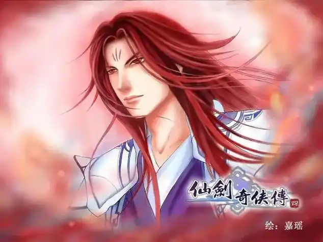 仙剑四最喜欢的角色玄霄