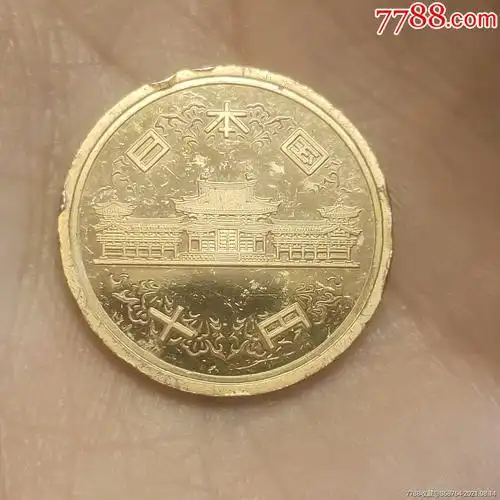 日本平成三年10元抛光精制币