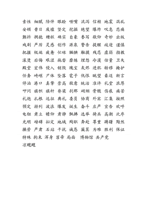 五年级上册单元二字词语.doc