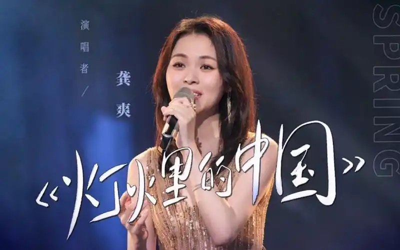 【龚爽,民歌爱好者】《灯火里的中国》#完整版