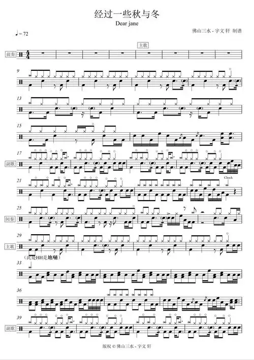 dear jane《经过一些秋与冬》鼓谱_架子鼓谱吉他谱简谱 - 曲谱歌词网