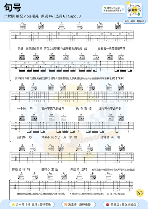 句号(高清g调六线谱_演示 教学)吉他谱(图片谱,吉他,弹唱,六线谱)