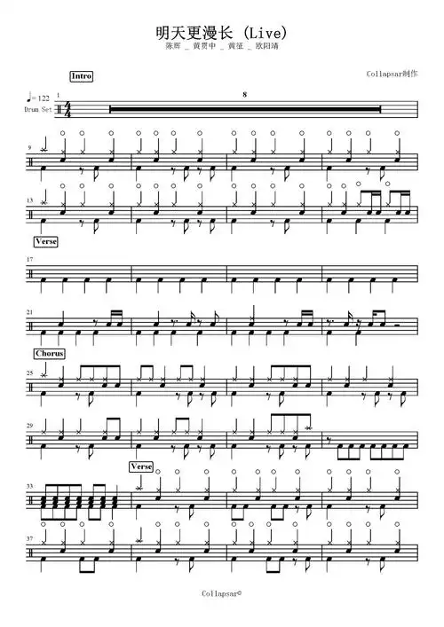 陈辉黄贯中黄征欧阳靖明天更漫长鼓谱架子鼓谱live