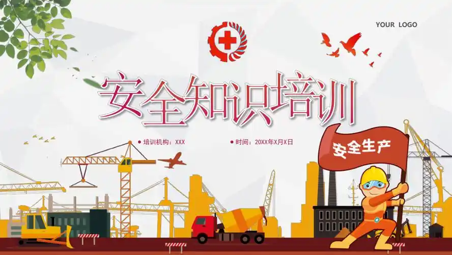 卡通安全生产知识培训安全管理ppt动态资料