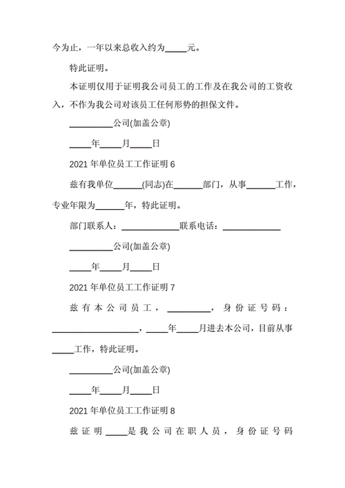 2021年单位员工工作证明模板参考docx4页
