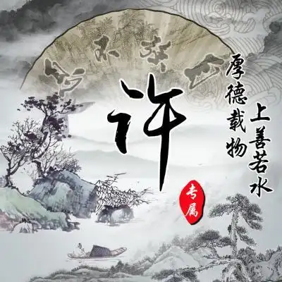 罕见古风唯美姓氏头像自强不息非常的励志的