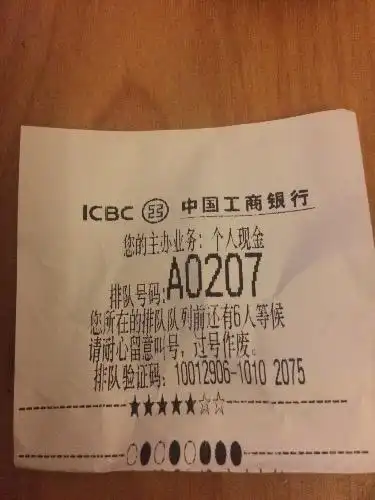 大家来看看,这个叫号单是什么意思啊 - 工商银行讨论区 - 我爱卡论坛