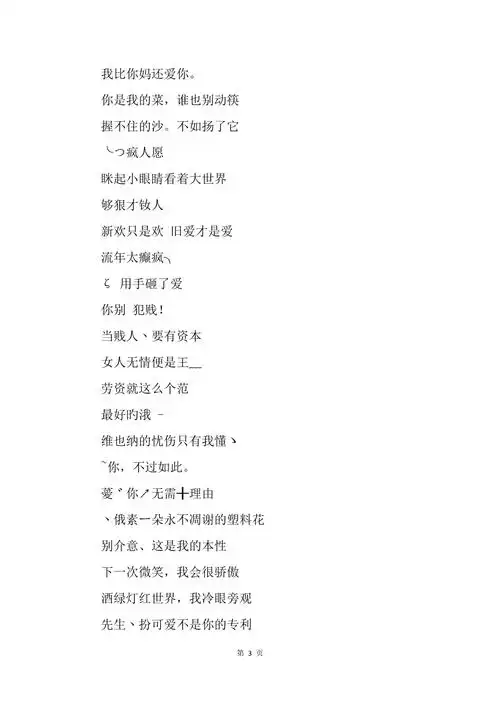 史上最拽的女生网名