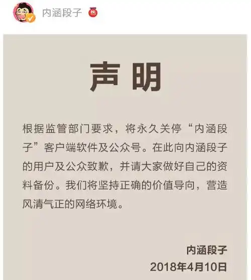 内涵段子被永久封停!段友们无家可归啦,滴,滴滴不在啦!