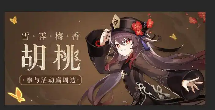 因为刚刚看到社区发布系统通知,我根本就没有胡桃的全身立绘,于是