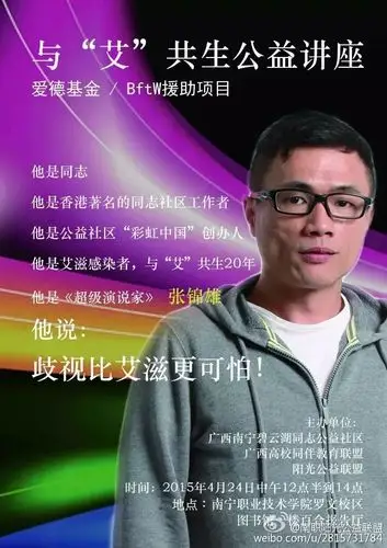 由阳光公益联盟主办并特邀的《超级演说家》14强张锦雄先生将空降我校