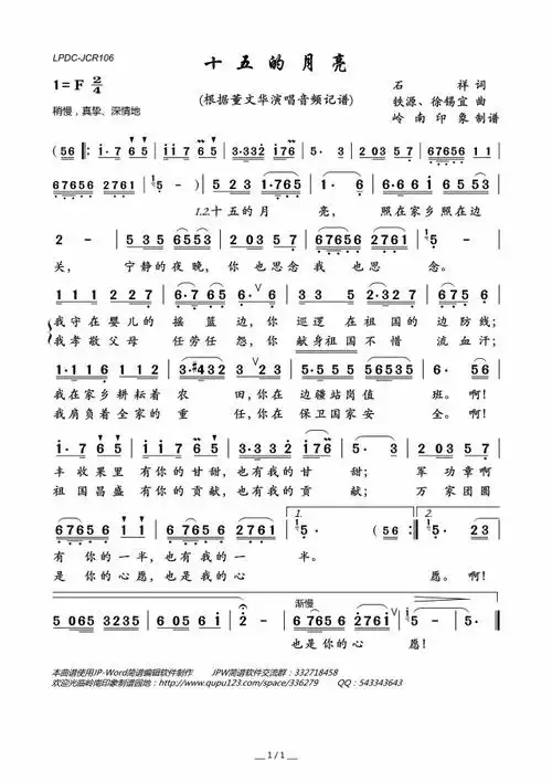 董文华【十五的月亮】歌曲曲谱歌谱简谱下载有声视唱动态歌谱简谱歌谱