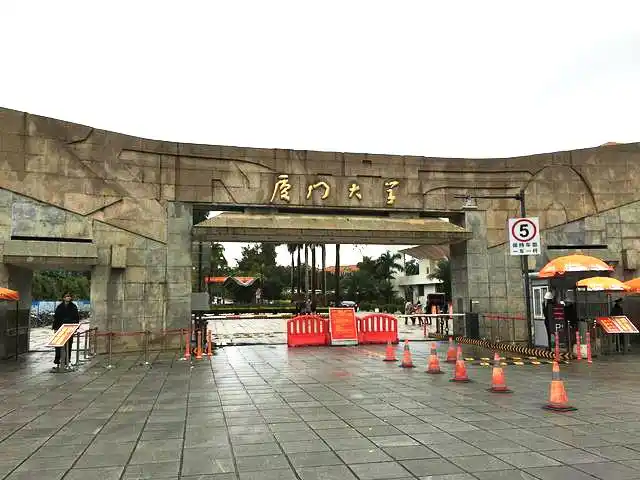 至臻至美在厦大