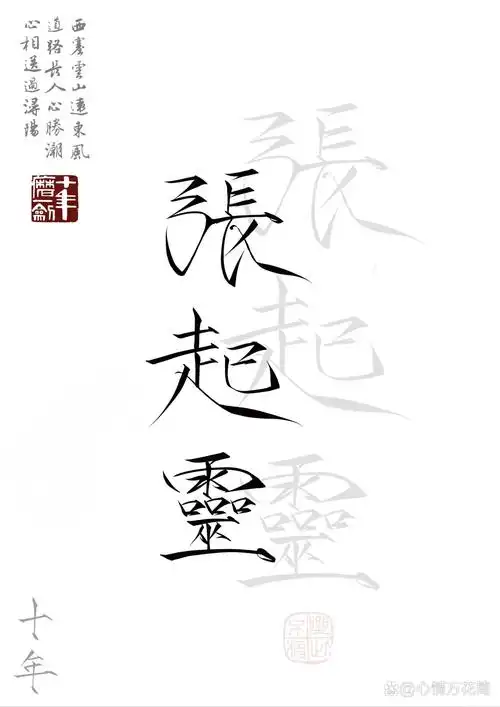 张起灵手写壁纸‖盗墓笔记