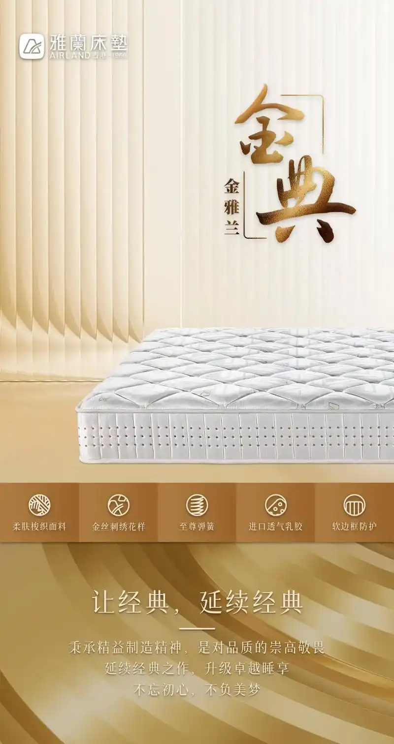 雅兰床垫——金雅兰·金典.1978~2023全球畅销45年  - 抖音