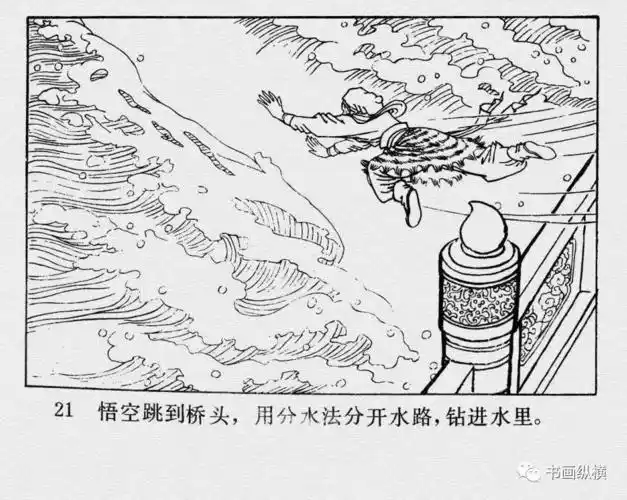 连环画名家名作:西游记之 02《龙宫借宝》