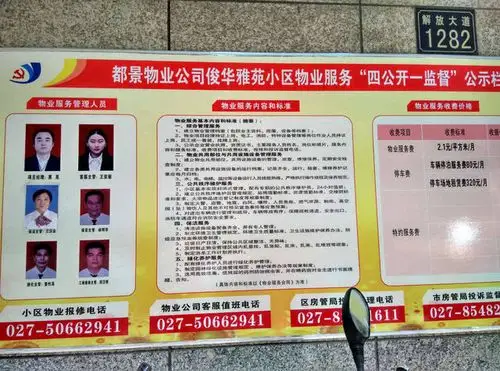 俊华雅苑业委会三换物业:"双输"还是"双赢"?