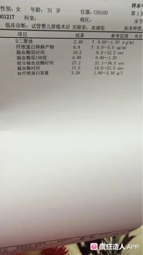 姐妹们,d二聚体是不是太高了