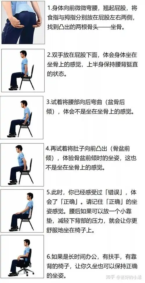 正确的坐姿应该是怎样的