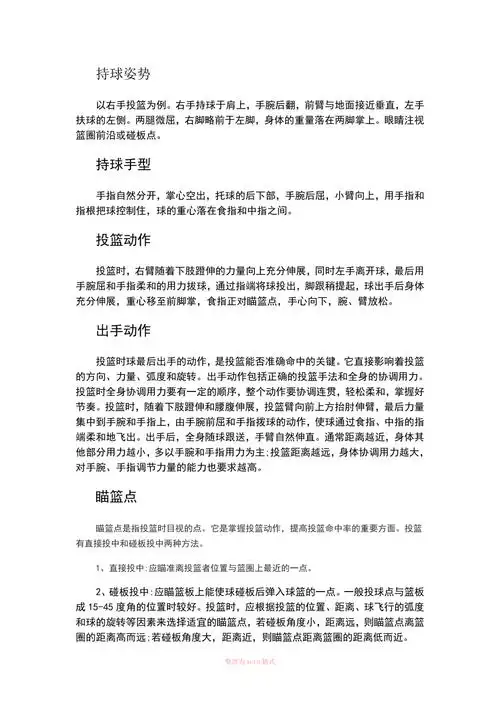 单手肩上投篮动作要领