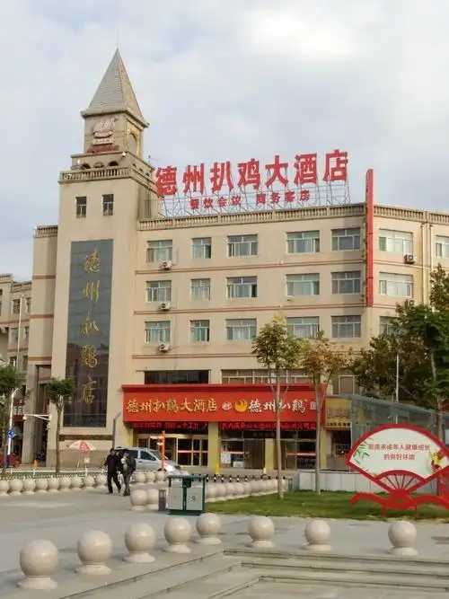 火车站旁边,有一个非常霸气的酒店,德州扒鸡大酒店.太牛了.扒鸡酒店.