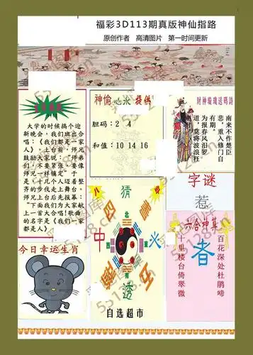 2020年113期本站全网收集福彩3d玄机图谜