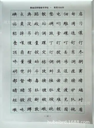 【钢笔字帖批发】黄继成钢笔字帖精品集-第三辑-常用楷书7000字