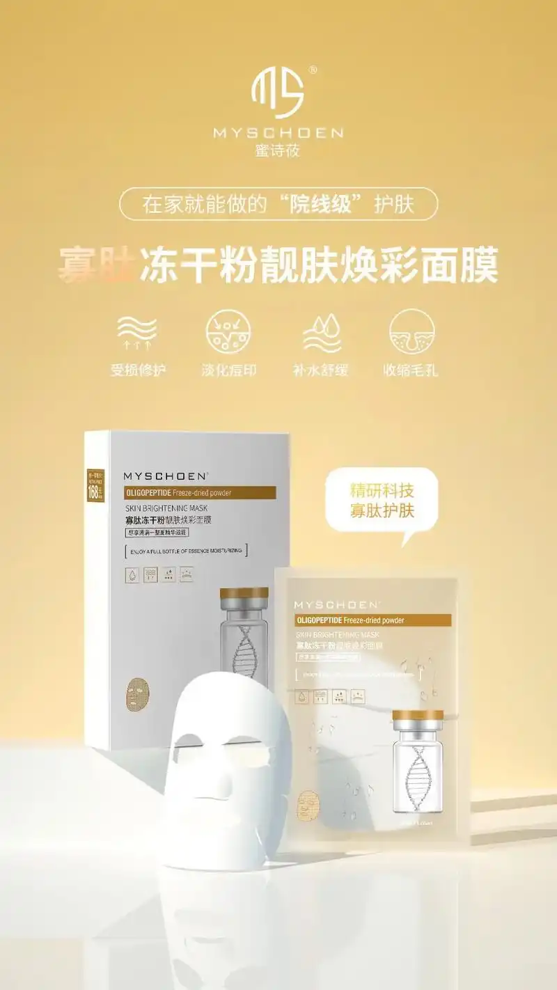好用的寡肽冻干粉面膜.【蜜诗莜myschoen】 蜜诗莜-寡 - 抖音
