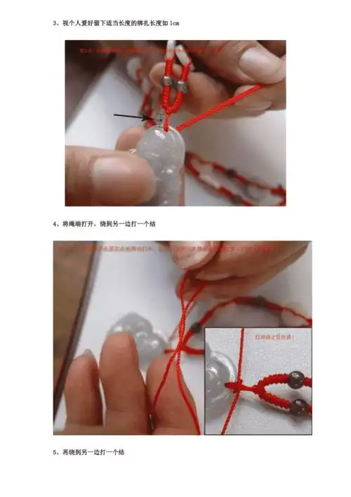 翡翠挂绳打结方法插图doc