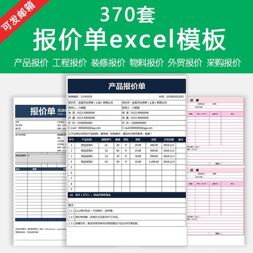 产品报价单模板装修工程物料商品采购报价表单excel电子版模板素材