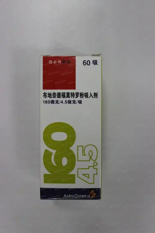 信必可都保(布地奈德福莫特罗粉吸入剂)