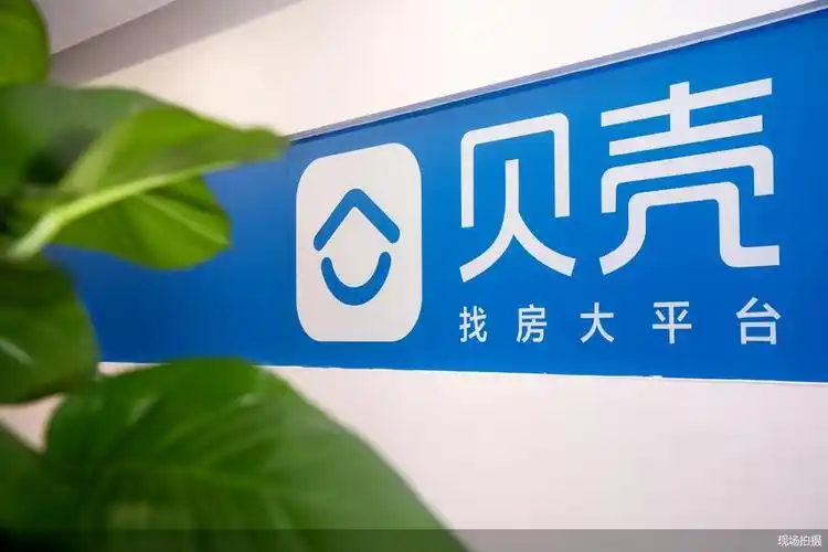 非房发力贝壳新业务开启翻山头