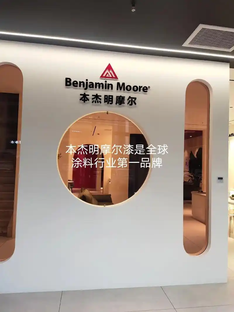 美国本杰明摩尔漆,全球涂料行业第一品牌,高品质,高环保,耐擦 - 抖音