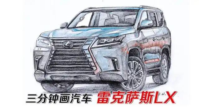 【三分钟画汽车】雷克萨斯lx570豪华suv汽车手绘