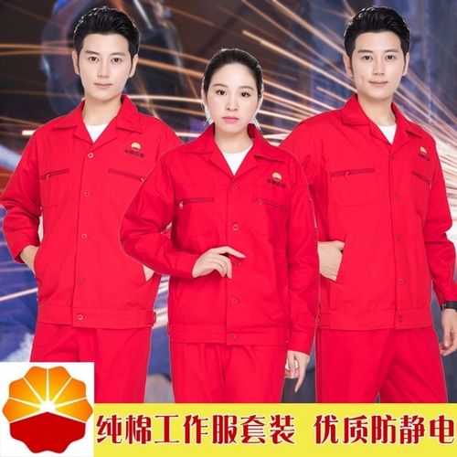 中石油大红纯棉工作服套装男 长庆延长加油站电焊 长袖工装劳保服