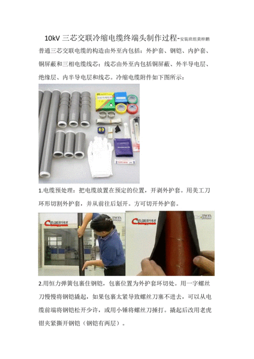 学习总结--10kv冷缩电缆终端头制作过程.doc